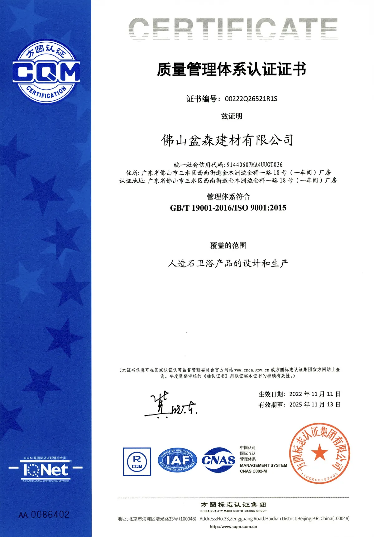 Сертификат ISO 9001 на ванны из полиэфирной смолы